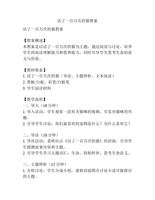 活了一百万次的猫教案