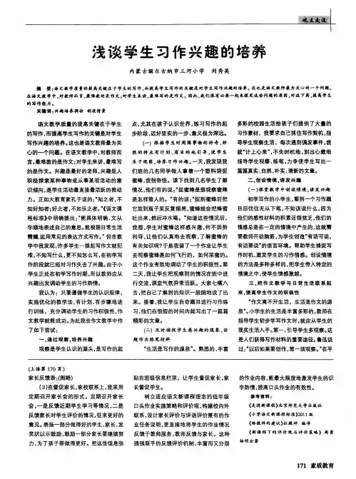 浅谈学生习作兴趣的培养