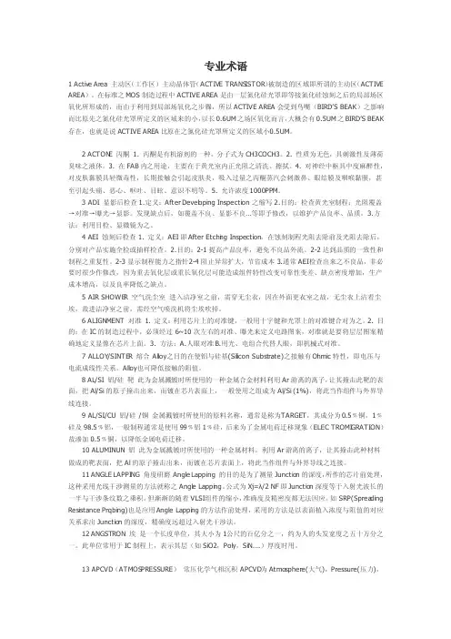 半导体专业术语