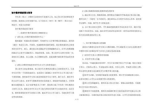 初中数学课前预习指导
