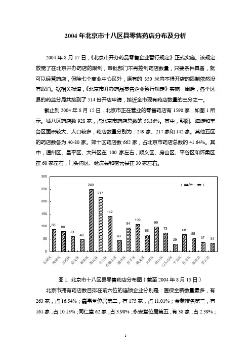 北京18区县药店分布分析上