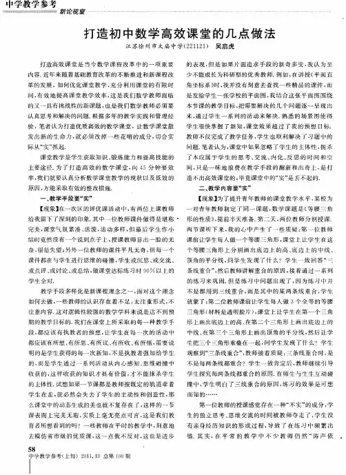 打造初中数学高效课堂的几点做法