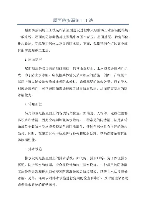 屋面防渗漏施工工法