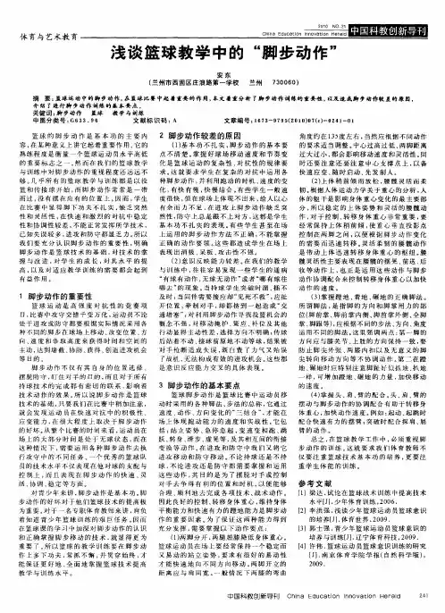 浅谈篮球教学中的“脚步动作”
