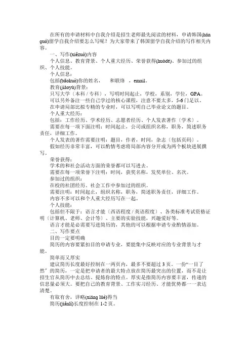 申请韩国大学自我介绍该怎么写 韩国留学个人简历写作要点