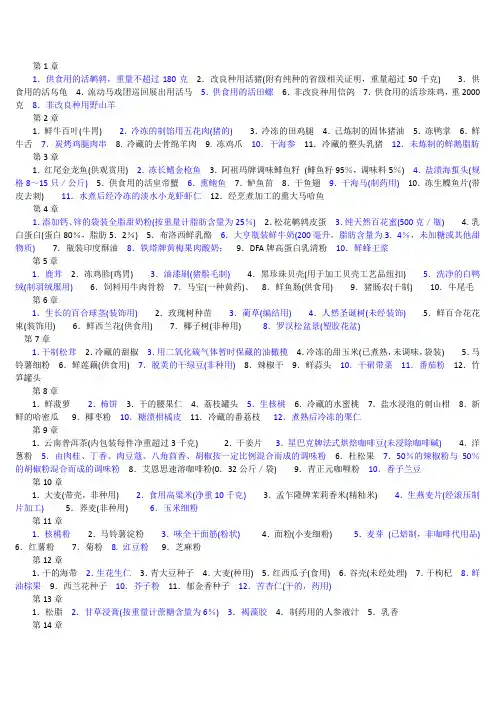 商品编码习题(1章-38章)