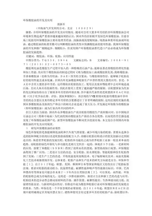 橡胶加工油资料