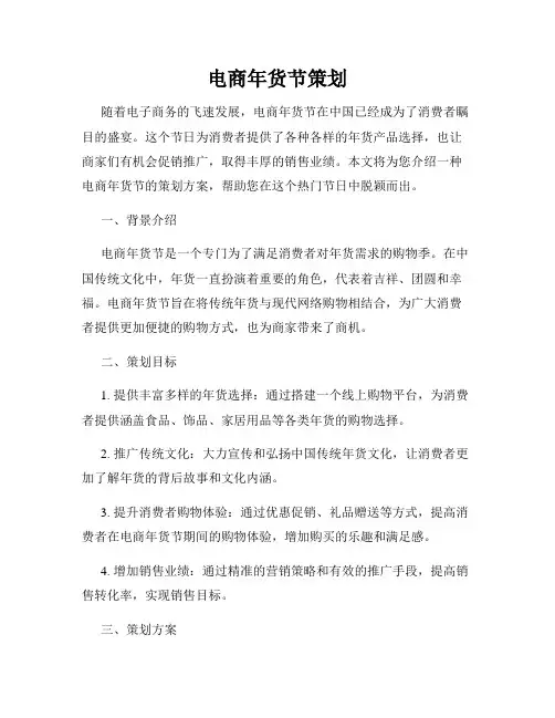 电商年货节策划