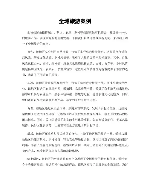 全域旅游案例