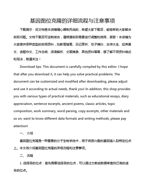 基因图位克隆的详细流程与注意事项