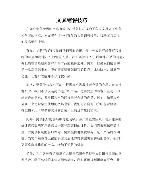 文具销售技巧