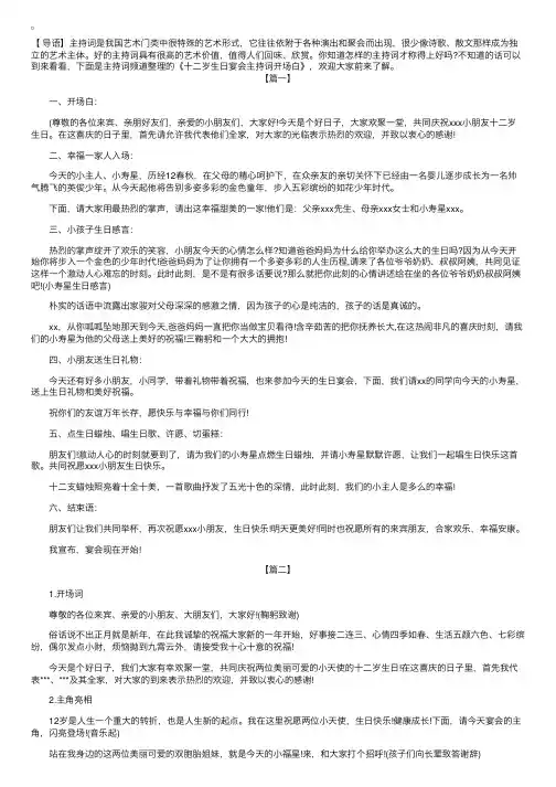 十二岁生日宴会主持词开场白
