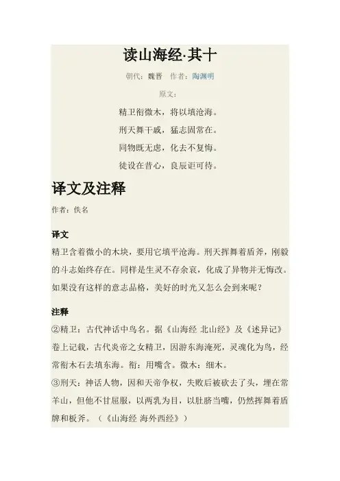 读山海经(10)