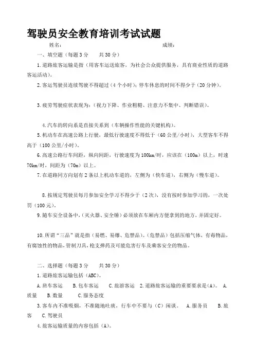 客运驾驶员安全教育培训考试试题及答案1