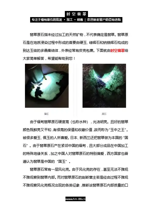 翡翠原石是什么