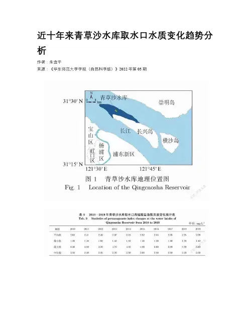 近十年来青草沙水库取水口水质变化趋势分析