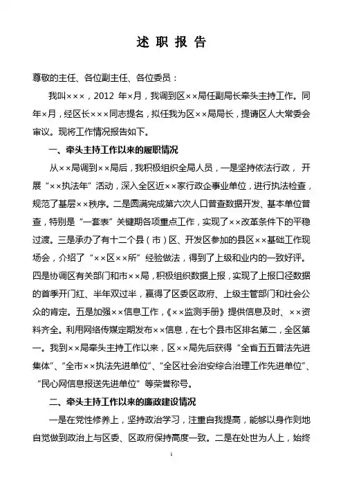 ××局局长向人大的述职报告