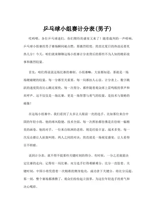 【乒乓球】乒乓球小组赛计分表(男子)