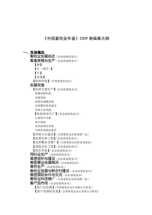 中国畜牧业年鉴2009卷编纂大纲
