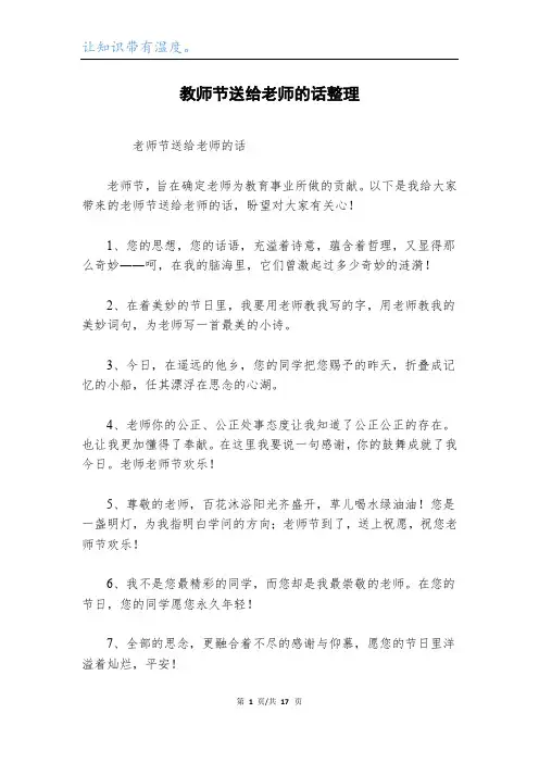 教师节送给老师的话整理