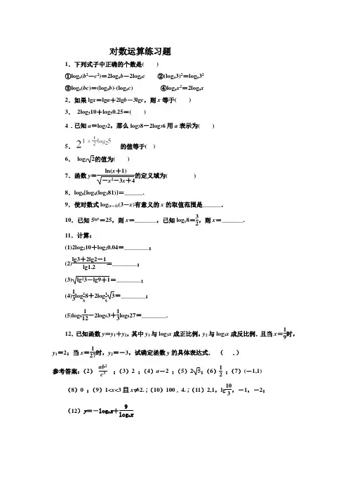 对数运算练习题