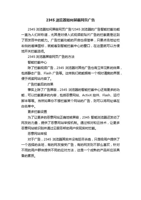 2345浏览器如何屏蔽网页广告