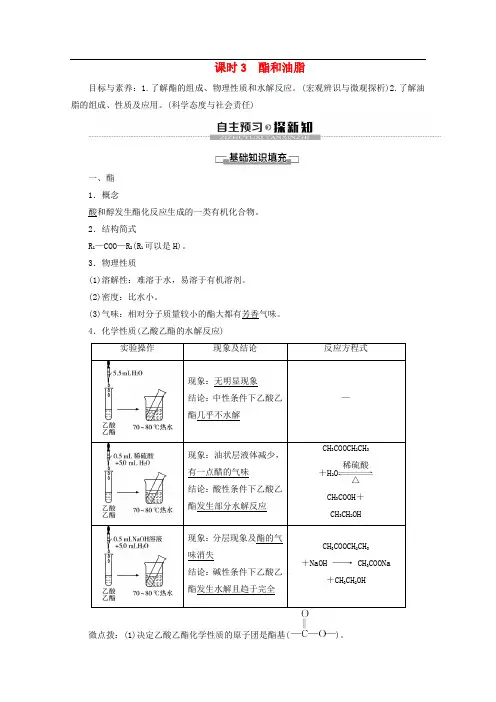 2019-2020年高中化学第3章第3节课时3酯和油脂教案鲁科版必修22