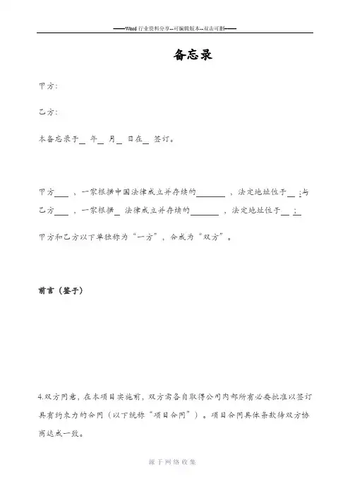 备忘录范本参考