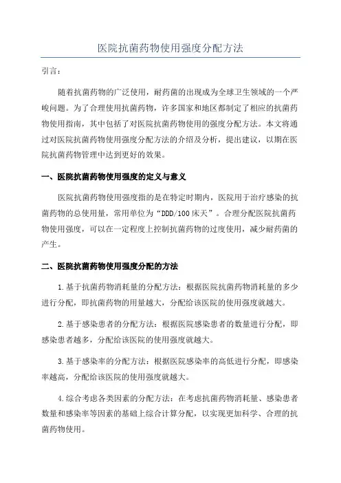 医院抗菌药物使用强度分配方法