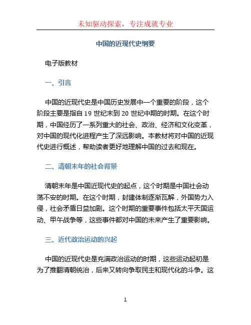 《中国的近现代史纲要》电子版教材