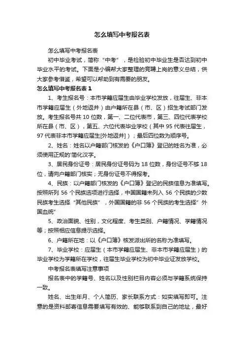 怎么填写中考报名表