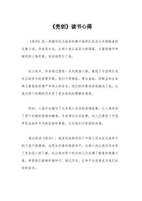 《亮剑》读书心得