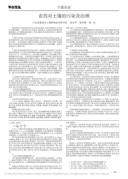 农药对土壤的污染及治理