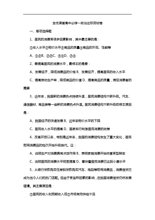 全优课堂高中必修一政治达标测试卷