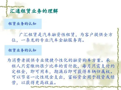 汇通汽车租赁业务拓展计划书