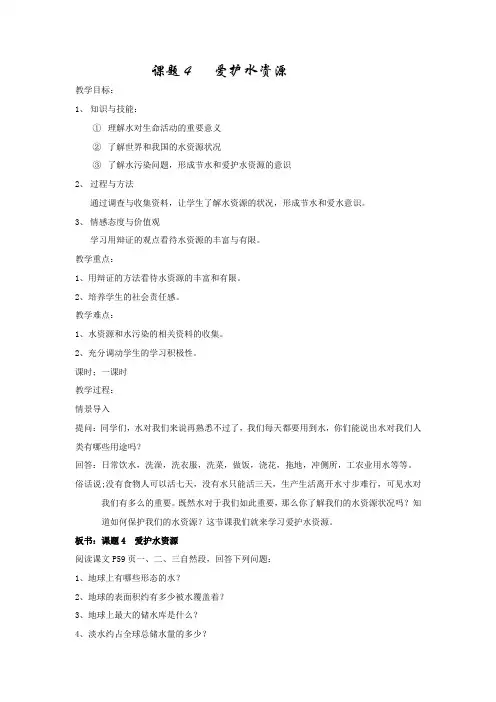 课题4   爱护水资源