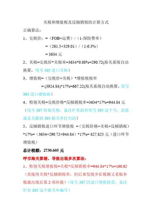 关税和增值税及反倾销税的计算方式