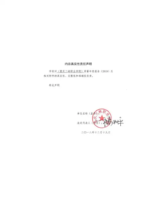 重庆三峡职业学院2019质量年度报告