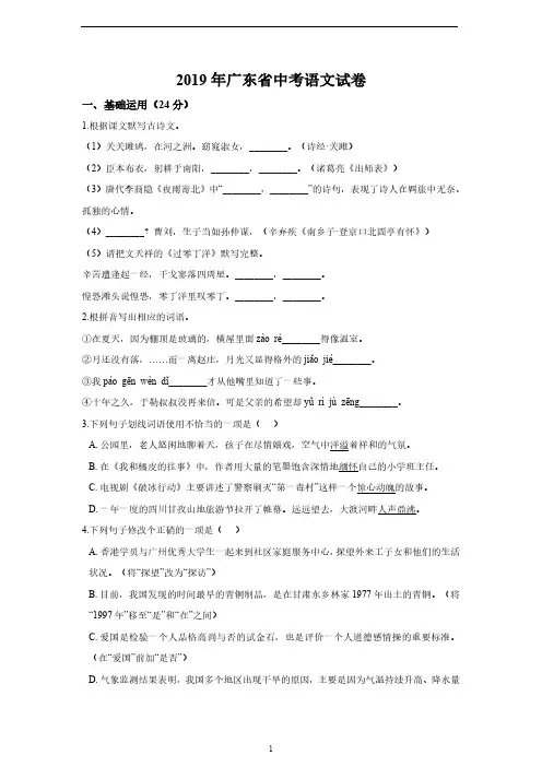 2019年广东省中考语文试卷及答案解析