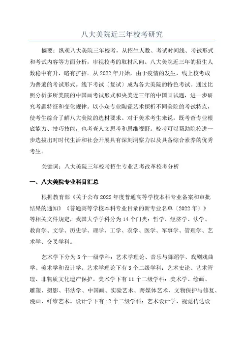 八大美院近三年校考研究