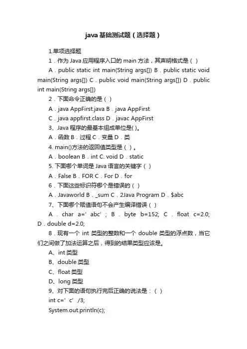 java基础测试题（选择题）