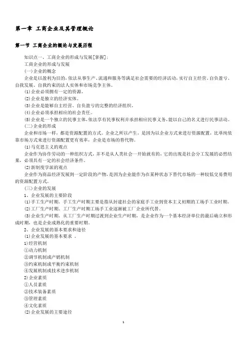 初级经济师工商管理核心