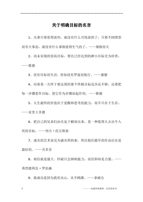 关于明确目标的名言