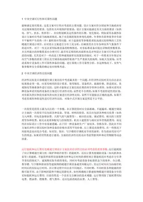 中央空调设计方案总结
