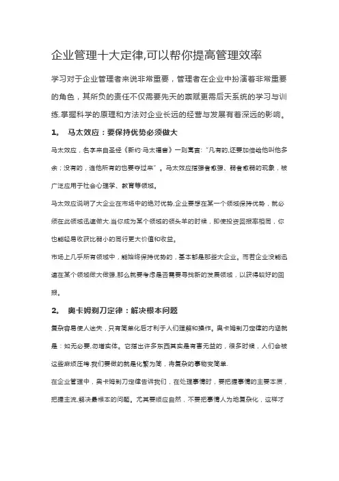 企业管理十大定律