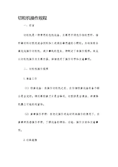 切粒机操作规程