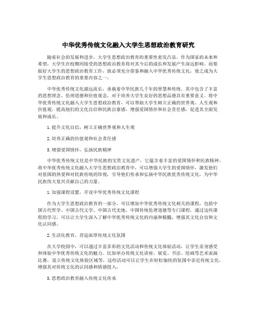 中华优秀传统文化融入大学生思想政治教育研究