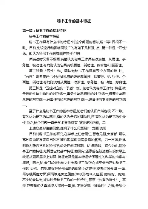秘书工作的基本特征