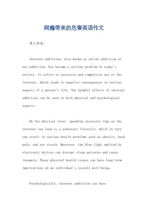 网瘾带来的危害英语作文