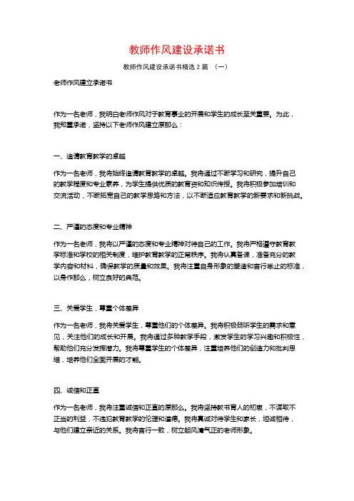 教师作风建设承诺书2篇